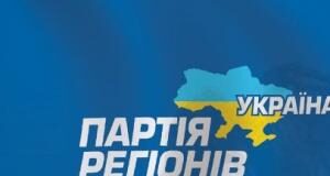 Рейтинг Партії регіонів продовжує падіння