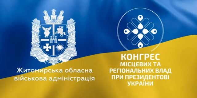Житомирській ОВА