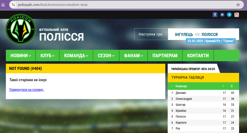 Полісся