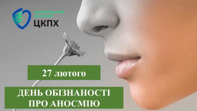 аносмія