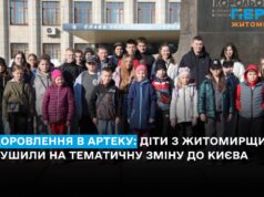 Оздоровлення в Артеку: діти з Житомирщини вирушили на тематичну зміну до Києва