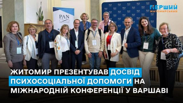 досвід психосоціальної допомоги