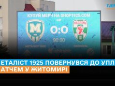 Металіст 1925 у Житомирі: дебют на новому “домашньому” стадіоні завершився “нульовкою” з Оболонню