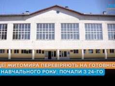 Готовність до навчального року: у Житомирі перевірили ліцей №24 та інші заклади