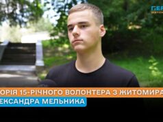 15-річний житомирянин-волонтер Олександр Мельник: «Поки ми пам’ятаємо Героїв – вони живуть у наших серцях»