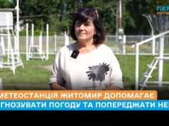 Метеостанція Житомир: як працюють люди, які щодня діагностують погоду та клімат планети