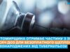 Житомирщина отримає частину з 300 тисяч доз для безоплатного щеплення новонароджених від туберкульозу
