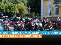 Мотоспільнота Житомира зібрала понад 28 тисяч гривень на слуховий апарат для 9-річного Славка