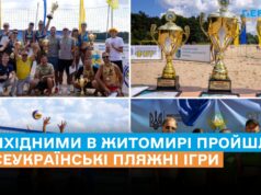 Вихідними в Житомирі пройшли Всеукраїнські пляжні ігри