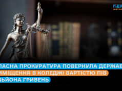Незаконна оренда в коледжі: прокуратура повернула державі приміщення вартістю пів мільйона гривень