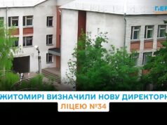 У Житомирі визначили нову директорку ліцею №34