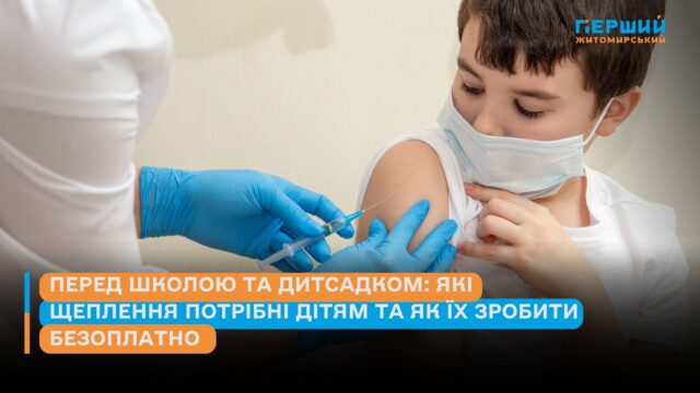 щеплення дітей