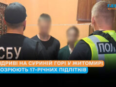 Теракт у Житомирі: 17-річних підлітків підозрюють у підриві на замовлення російських спецслужб