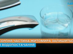 14 серпня частина Житомира залишиться без водопостачання