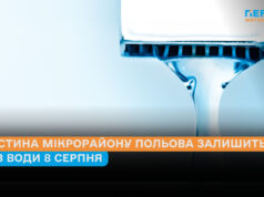 В Житомирі частина мікрорайону Польова залишиться без води 8 серпня