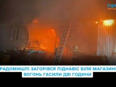 У Радомишлі загорівся піднавіс біля магазину: вогонь гасили дві години