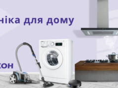 ВЕНКОН – це інтернет-магазин техніки в Житомирі