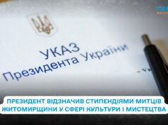 Митці Житомирщини отримали президентські стипендії у сфері культури і мистецтва