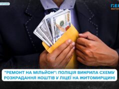 “Ремонт на мільйон”: поліція викрила схему розкрадання коштів у ліцеї на Житомирщині