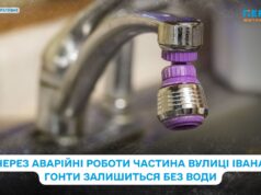 Через аварійні роботи частина вулиці Івана Гонти залишиться без води