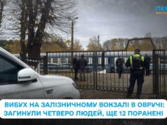 Вибух на залізничному вокзалі в Овручі: загинули четверо людей, ще 12 поранені