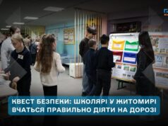 У ліцеї №22 провели квест з безпеки дорожнього руху для молодших школярів