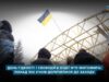 «Щоб вони знали, що відбулося»: у 19-му ліцеї Житомира до Дня гідності і свободи провели пам’ятний захід для старшокласників