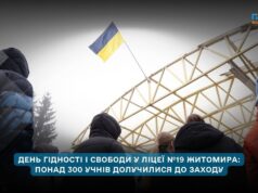 «Щоб вони знали, що відбулося»: у 19-му ліцеї Житомира до Дня гідності і свободи провели пам’ятний захід для старшокласників
