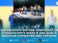 Житомирянин Артем Мельник став чемпіоном світу WAKO та виконав норматив заслуженого майстра спорту