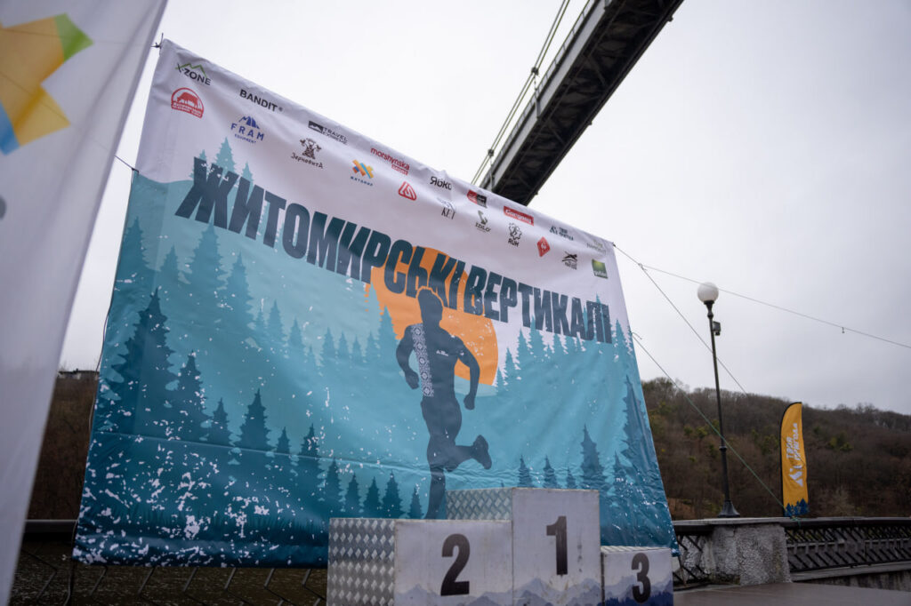 «Житомирські вертикалі»