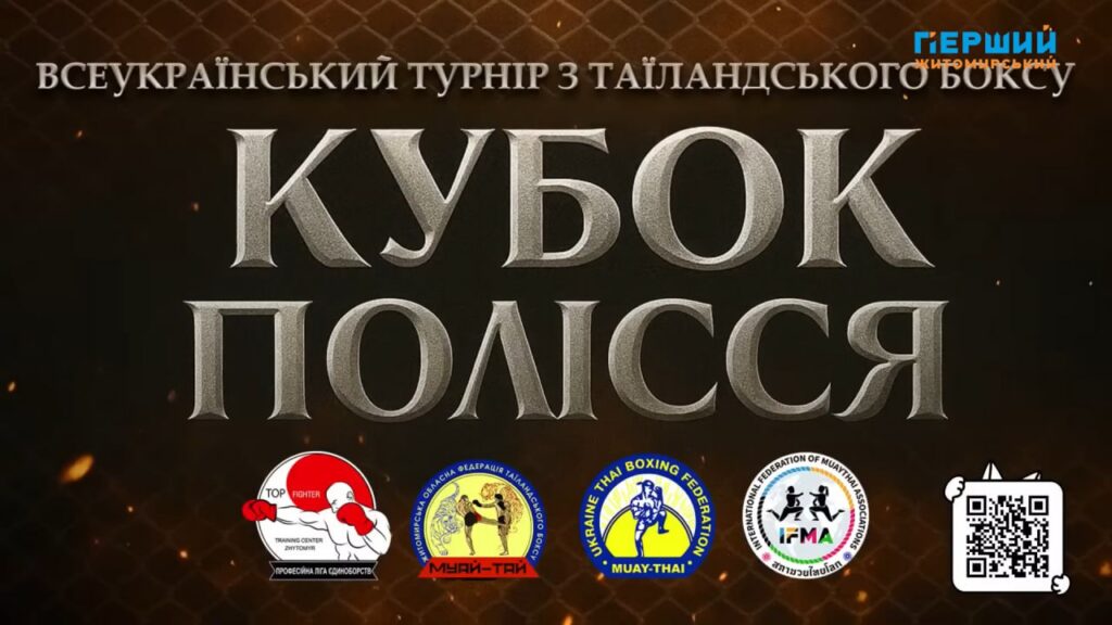 Благодійний турнір з таїландського боксу зібрав лише половину суми...