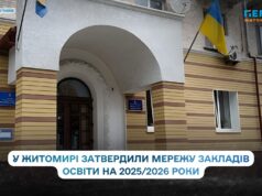 Мережа закладів освіти у Житомирі скоротилась: у дитсадках менше дітей, а в школах — більше інклюзивних класів