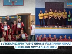 Дівчата з Мотовилівського ліцею здобули перемогу у фіналі шкільних футзальних змагань у Любарській громаді