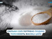 Центр контролю хвороб пояснив, яку сіль обирати і скільки її споживати
