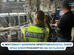 Крадіжка електроенергії для майнінгу криптовалюти: у Житомирі поліцейські викрили киянина, який завдав збитків на понад 2 мільйони гривень
