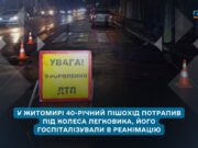 У Житомирі на перехресті Мазепи та Олени Пчілки під колеса Volkswagen потрапив пішохід
