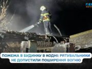 Рятувальники ліквідували загоряння будинку в Кодні