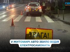 У Житомирі травмувався водій електросамоката після зіткнення з автомобілем
