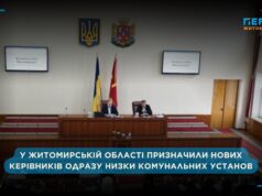 Під час сесії Житомирської облради відбулась низка призначень на керівні посади комунальних підприємств