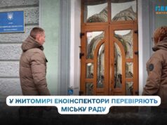Екоінспекція розпочала планову перевірку Житомирської міської ради: що саме контролюватимуть