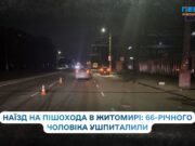 У Житомирі автомобіль збив пішохода на проспекті Миру: поліція відкрила провадження