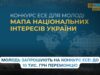 Молодь запрошують визначити національні інтереси України: стартував конкурс есе