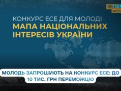 Молодь запрошують визначити національні інтереси України: стартував конкурс есе