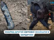 Піротехніки ДСНС Житомирщини знешкодили артснаряд часів Другої світової у Бердичеві