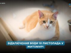 Відключення водопостачання у Житомирі 18 листопада: де не буде води через аварійні роботи