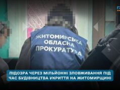 На Житомирщині директорку фірми підозрюють у мільйонних зловживаннях під час будівництва укриття – СБУ