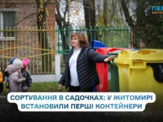 У житомирських садочках з’явилися перші контейнери для сортування сміття