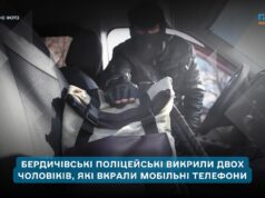 У Бердичеві судитимуть двох чоловіків за крадіжки мобільних телефонів в умовах воєнного стану