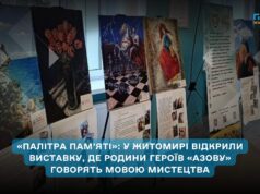 У Житомирі презентували проєкт «Палітра пам’яті», створений родинами полеглих азовців