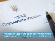 Двоє семикласників з Житомирщини отримали президентську відзнаку «Майбутнє України» за порятунок дитини